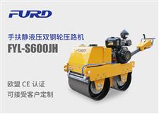 fyl-s600jh  手扶静液压双钢轮振动压路机