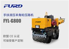 fyl-g800 手扶双钢轮凸轮振动压路机