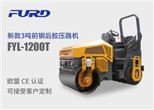 fyl-1200t  3吨前钢轮后胶轮全液压座驾压路机