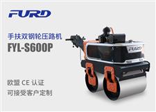 fyl-s600p  新款手扶双钢轮压路机