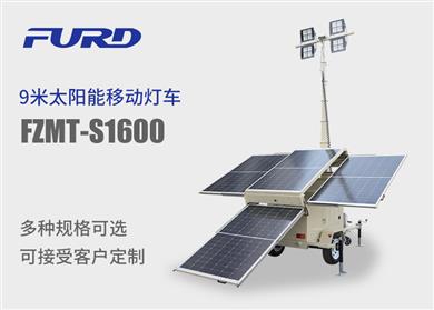 fzmt-s1600  9米可移动升降太阳能灯塔