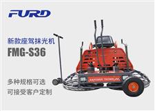 fmg-s36 新款手扶座驾抹光机