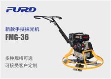 fmg-36 新款手扶抹光机