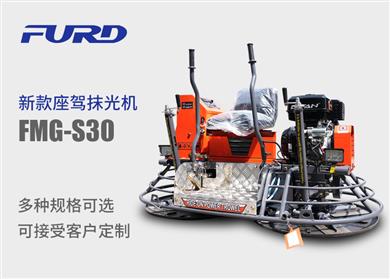 fmg-s30  新款座架抹光机